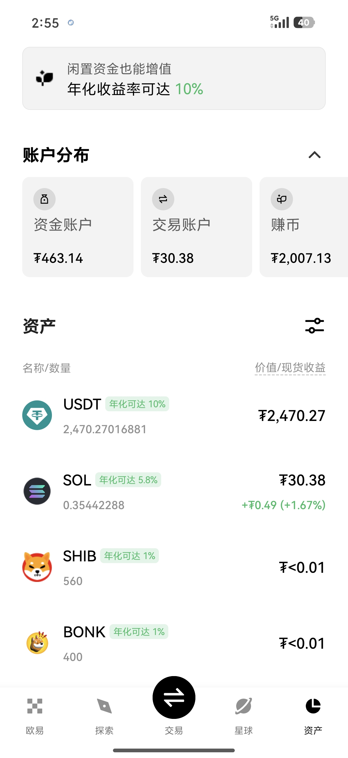 ok易欧交易所 支持现货合约交易的高流动性加密货币平台